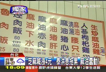 〈獨家〉「芝麻喊漲4元」！泰洪患拖累　麻油蠢動