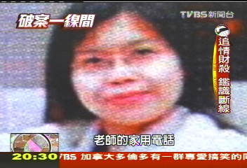 【破案一線間】殺女師盜領　模糊影像步步緝凶