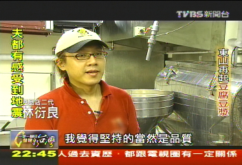 【一步一腳印】慢工出細活 東山再起豆腐豆漿