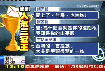 「有種」要結婚了　簡訊巧思抱大獎