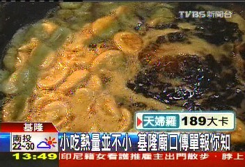 小吃熱量並不小　基隆廟口傳單報你知