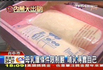 〈獨家〉母乳庫條件限制嚴　哺乳得靠自己