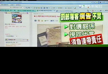 撰文有收費　職業部落客「誇大」要重罰