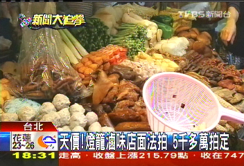 天價！燈籠滷味店面26坪　法拍5千多萬