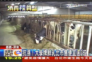抗漲! 大學牌鮮乳比市售便宜逾2成