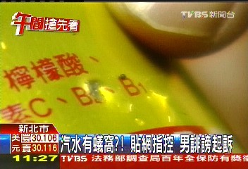 汽水有蟻窩?貼網指控 男誹謗起訴