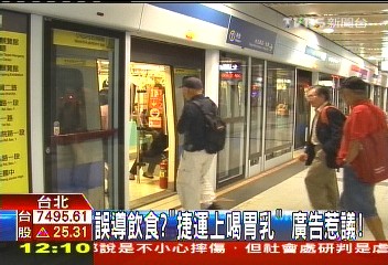 誤導飲食？「捷運上喝胃乳」　廣告惹議！