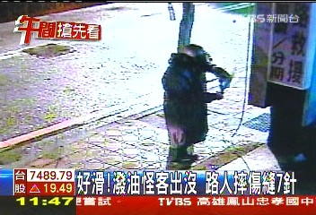 好滑!潑油怪客出沒 路人摔傷縫7針