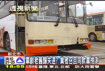 車齡老舊釀失速？　業者召回同款車檢測