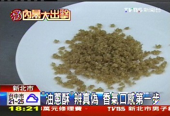 〈獨家〉油蔥酥「香酥脆」！　台灣小吃大配角