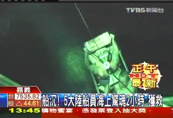 船沉!5大陸船員海上驚魂2小時 獲救
