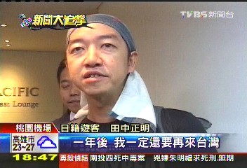 台灣人情味濃! 滯台50天日人返國