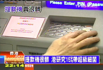 提款機很髒　港研究15%帶超級細菌