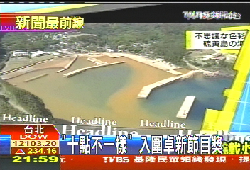 挺過「塑化風暴」 TVBS入圍卓新獎