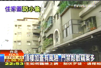 頂樓加蓋有風險 門禁鬆散竊案多