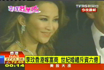 李玟香港嫁富商 世紀婚禮斥資6億