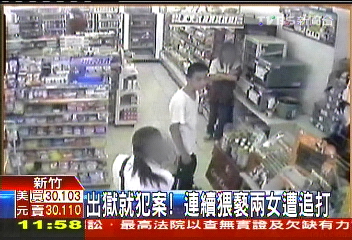 出獄就犯案 連續猥褻2女遭追打