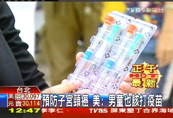 預防子宮頸癌 美:男童也該打疫苗