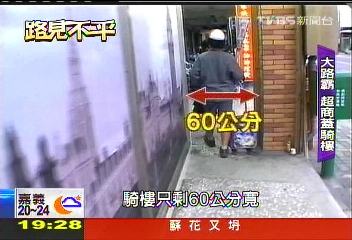 【路見不平】危險上學路! 大違建、洗車場佔騎樓