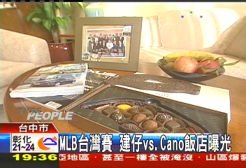美國職棒/MLB台灣賽 建仔vs.Cano飯店曝光