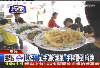 〈獨家〉超強!單手端6盤菜 手腕疊到肩膀
