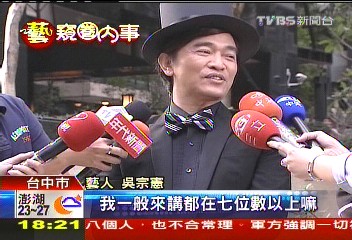 涉炒股案？　吳宗憲自清「手腳乾淨」