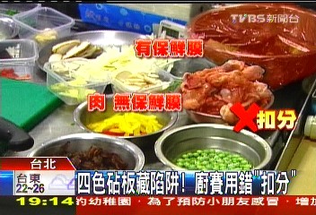 四色砧板藏陷阱! 廚賽用錯「扣分」