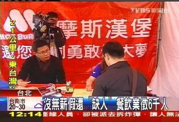 沒無薪假還「缺人」 餐飲業徵6千人