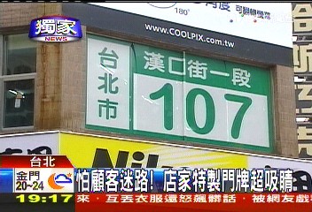 〈獨家〉怕顧客迷路！　店家特製門牌超吸睛