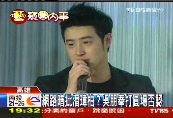 網路暗批潘瑋柏? 吳朋奉打圓場否認