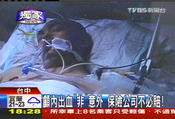 〈獨家〉搭機恐成顱內出血　非意外保險不賠！