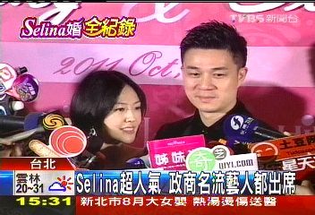 勇敢新娘Selina/Selina超人氣 政商名流藝人都出席
