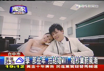 〈獨家〉學「那些年」拍結婚MV！　婚紗業蔚風潮