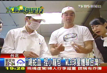 美國職棒/「喝蛇血、捏小籠包」 MLB球星體驗台灣!