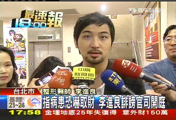 指病患恐嚇取財 李進良誹謗官司開庭