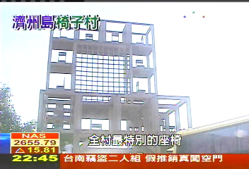 上千張椅造型萬千 濟州島「椅子村」