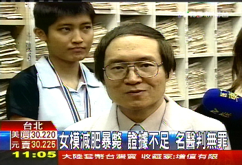 女模減肥暴斃!證據不足 名醫判無罪