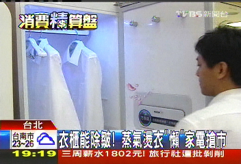 衣櫃能除皺! 蒸氣燙衣「懶」家電搶市