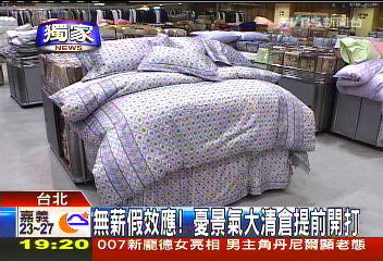 〈獨家〉無薪假效應! 憂景氣大清倉提前開打