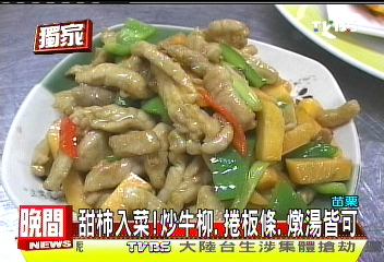 〈獨家〉甜柿入菜！　炒牛柳、捲板條、燉湯皆可