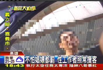 不怕娼嫖都罰　性工作者照常攬客