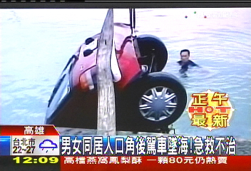 意外?轎車落海2死 漁港邊無護欄