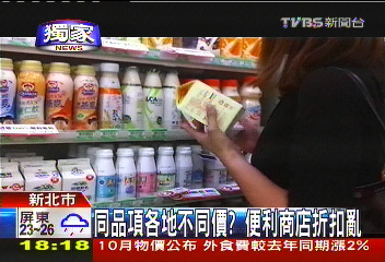 〈獨家〉同品項各地不同價？　便利商店折扣亂