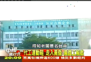 【中國進行式】1雙鞋利潤只剩台幣6元! 單減錢難賺