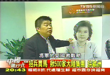 【中國進行式】「抱團」衝歐洲！　大陸企業家要出擊