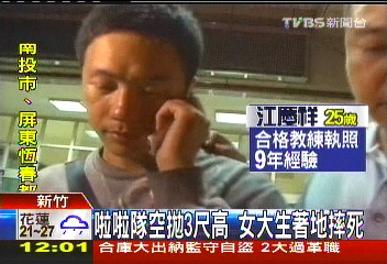 啦啦隊拋接失手 女大生著地摔死