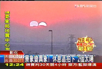 景象變異象　休息區拍下「2個太陽」