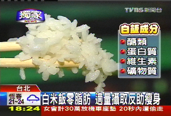 〈獨家〉「多吃飯維持身材」? 農委會廣告引發討論