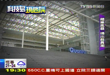 【科技島現危機】「WINTEL」陣營式微 創新才是王道!