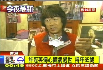 許冠英病逝!享年65歲 永遠「停止呼吸」
